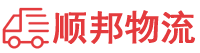 郴州物流专线,郴州物流公司
